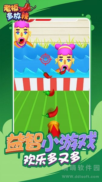 老板多放辣