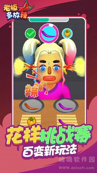 老板多放辣