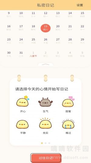 易记便签