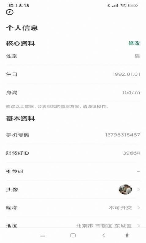 脂然好截图