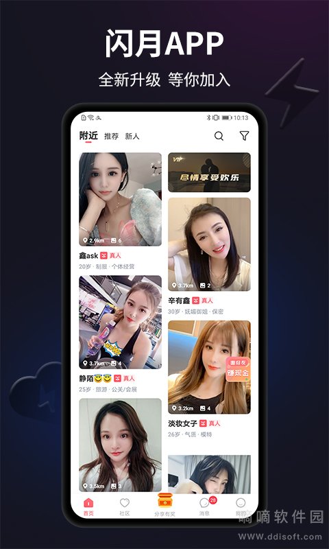 闪月交友