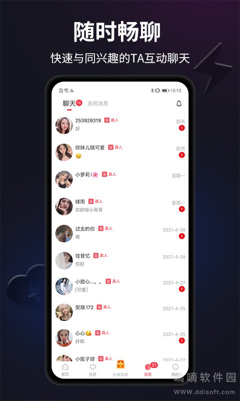 闪月交友
