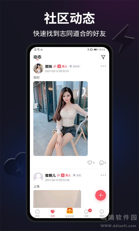 闪月交友