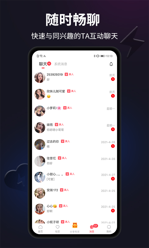 闪月交友截图