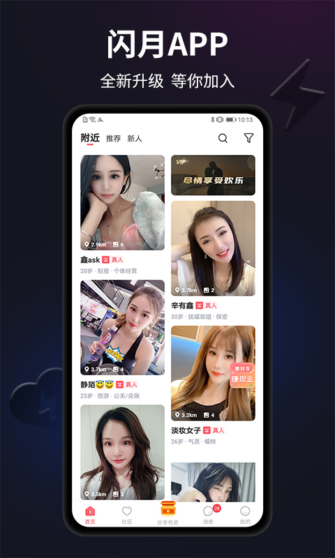闪月交友截图