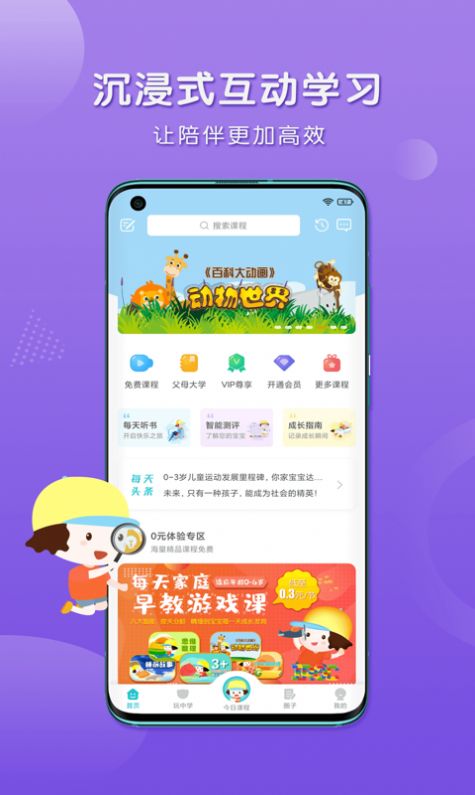 每天早教截图