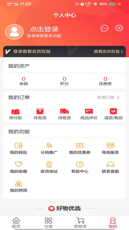 东方快购截图