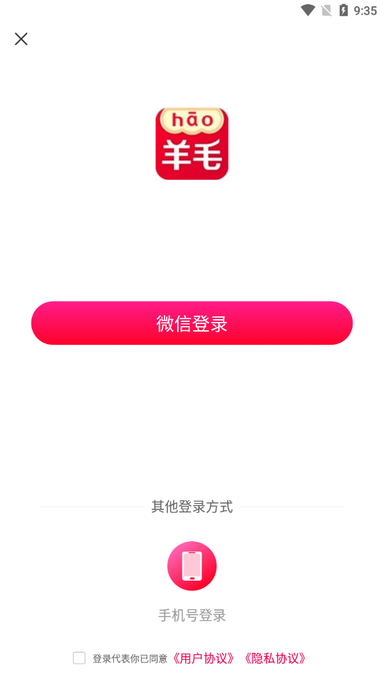秀购羊毛版截图