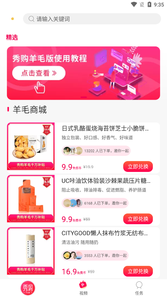 秀购羊毛版截图
