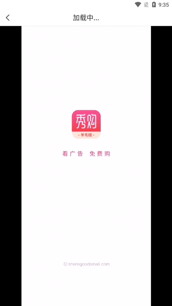 秀购羊毛版截图
