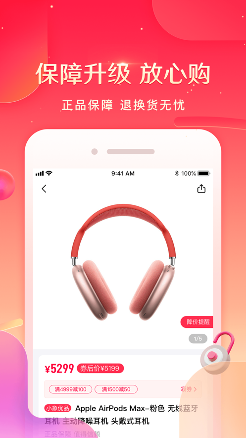 小象优品截图