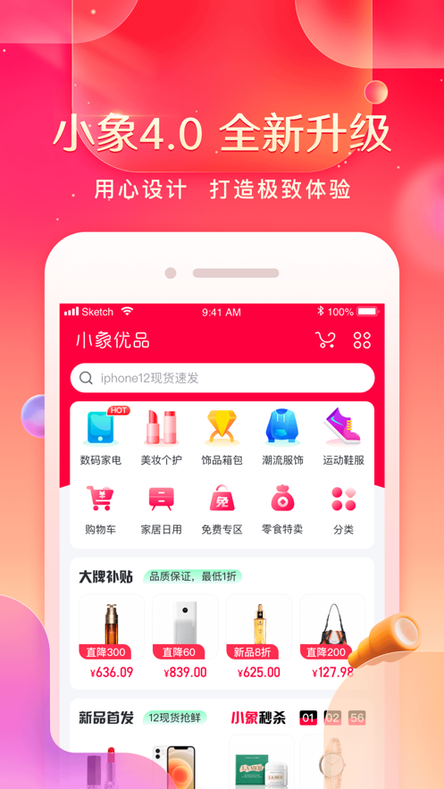 小象优品截图