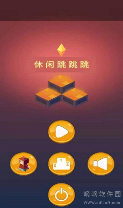 休闲跳跳跳