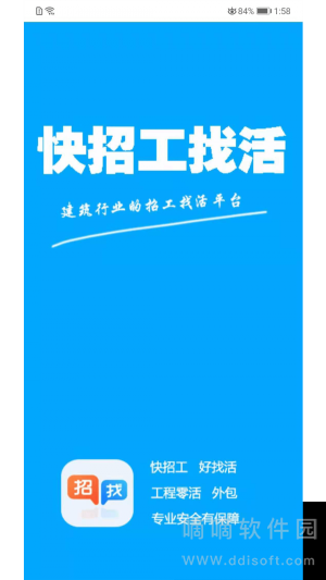 快招工找活