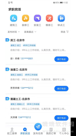 快招工找活