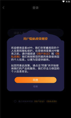 音麦截图