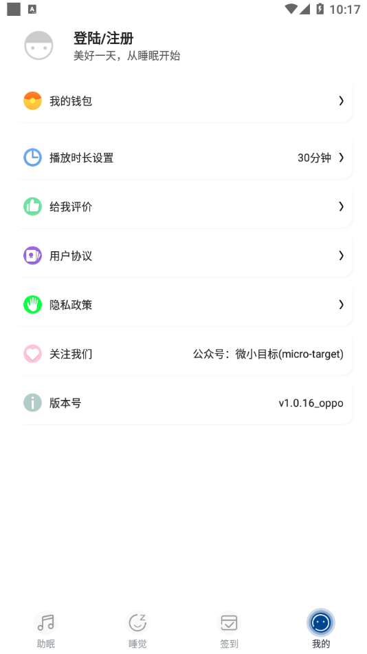 宝宝睡眠截图