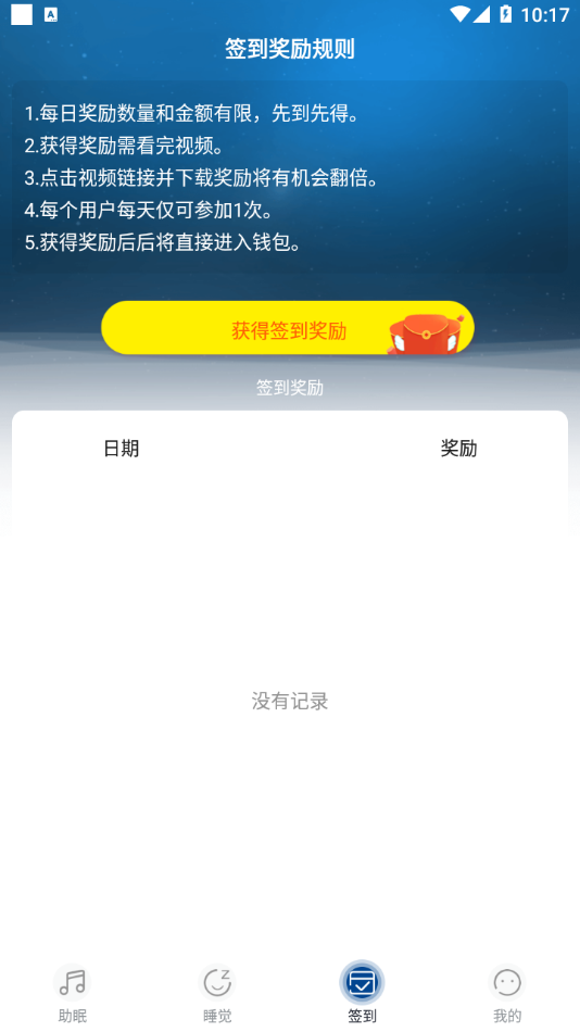 宝宝睡眠截图
