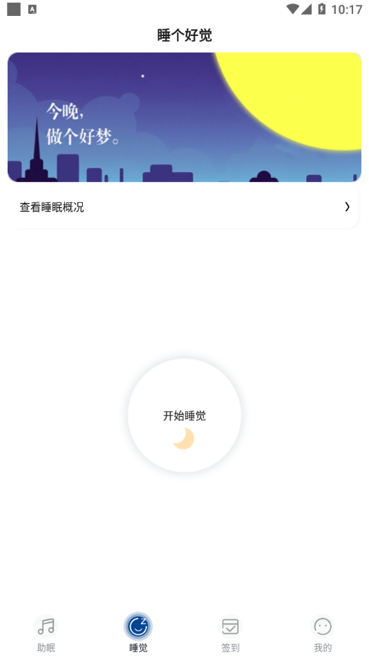 宝宝睡眠截图