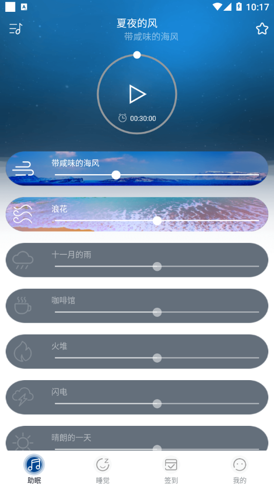 宝宝睡眠截图