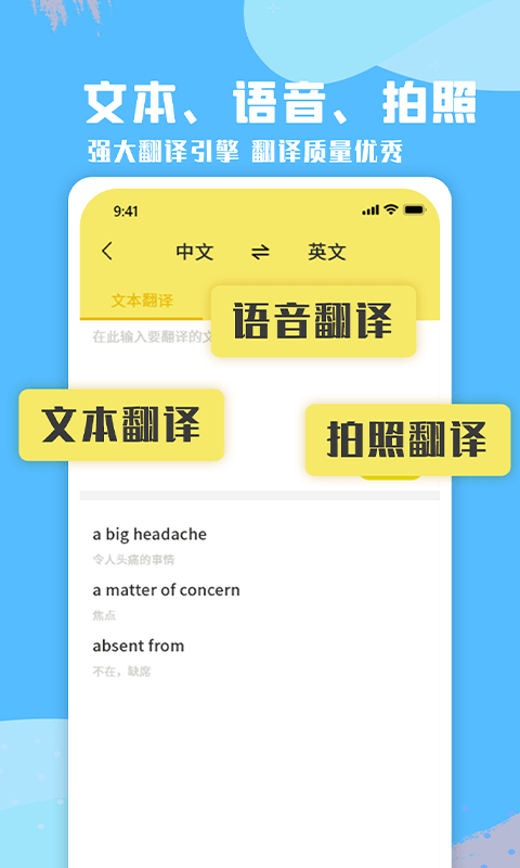 每日英语口语截图