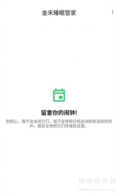 金禾睡眠管家