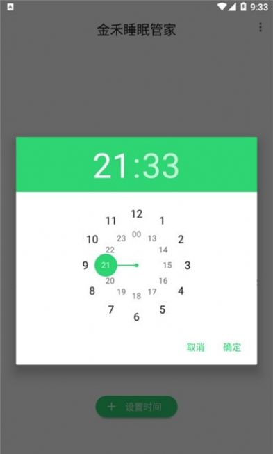 金禾睡眠管家截图