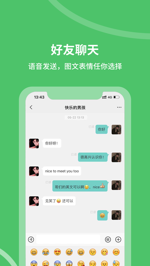 终遇交友截图