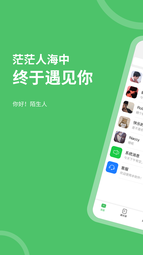 终遇交友截图