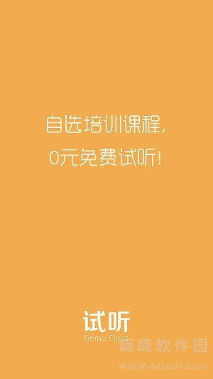 试听课