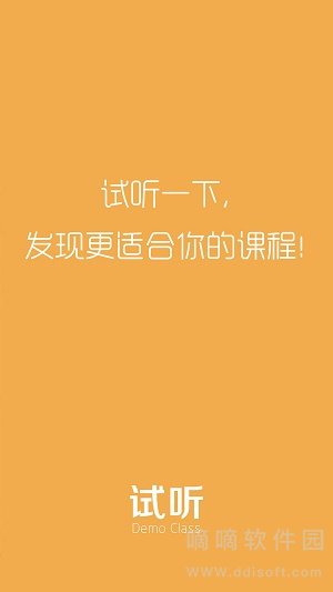 试听课