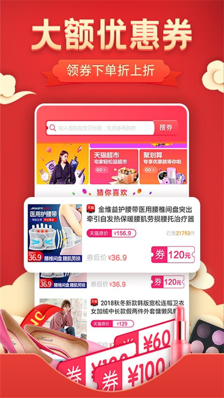 聚更划算截图