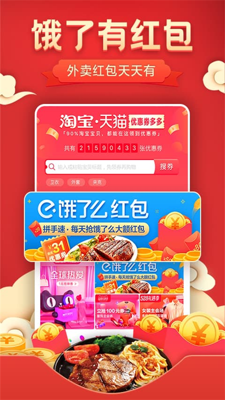 聚更划算截图