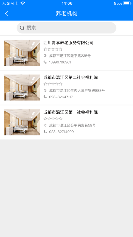 温江智慧养老截图
