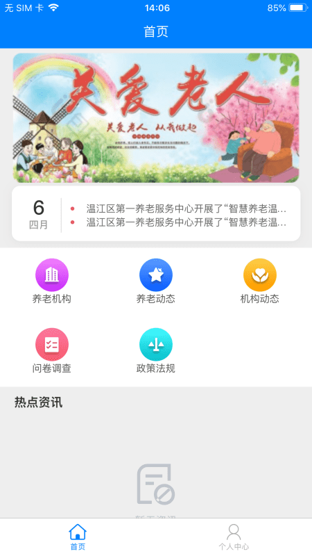 温江智慧养老截图