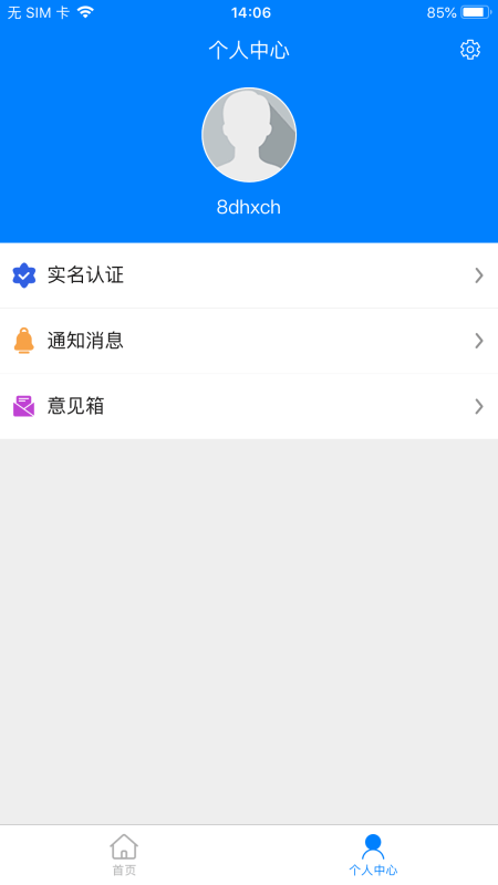 温江智慧养老截图