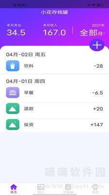 小花存钱罐