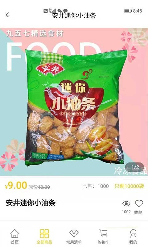 17171采购截图