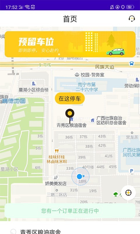 榴车位截图