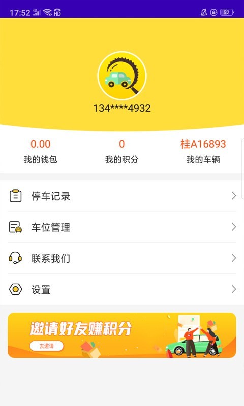 榴车位截图