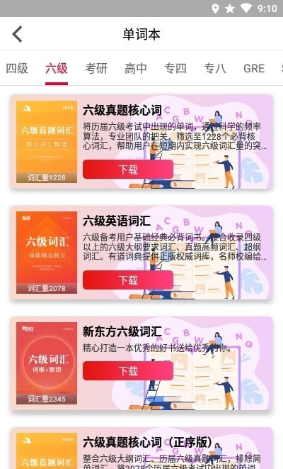 背背单词截图