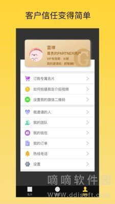 哈啰名片