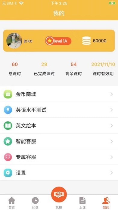 乔克英语截图