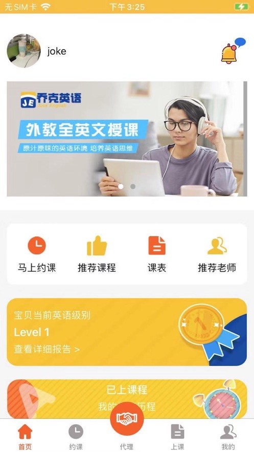 乔克英语截图