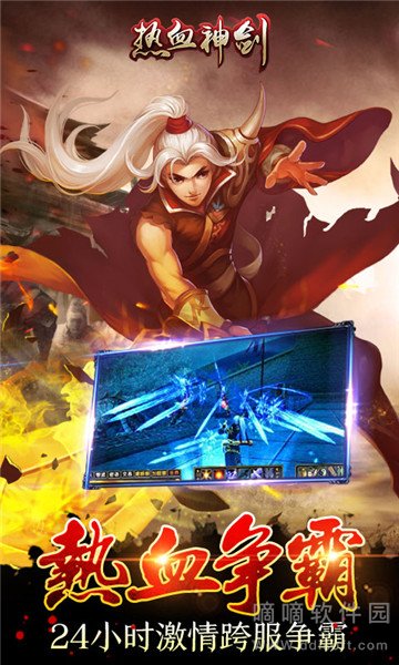 热血神剑