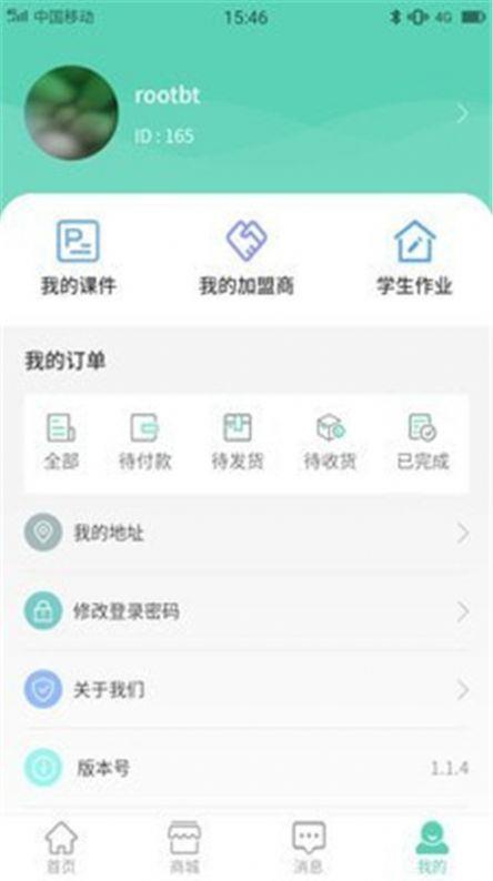 宁蓉教育截图