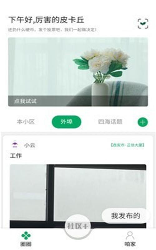 云镜社区截图