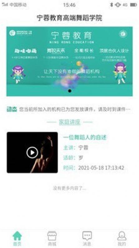 宁蓉教育截图