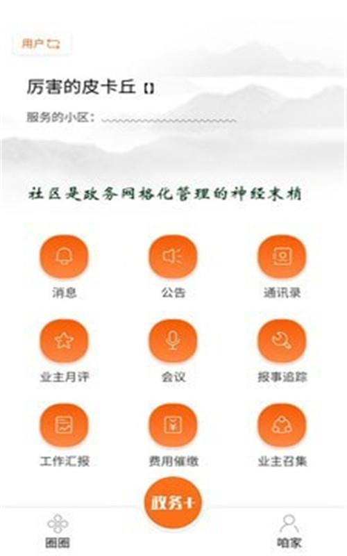 云镜社区截图