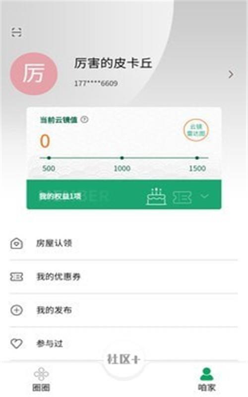 云镜社区截图
